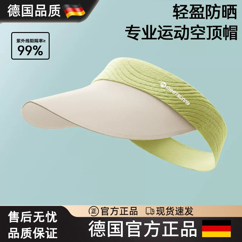 德国专业跑步帽子女防紫外线专用户外无痕遮阳帽运动防晒空顶帽男