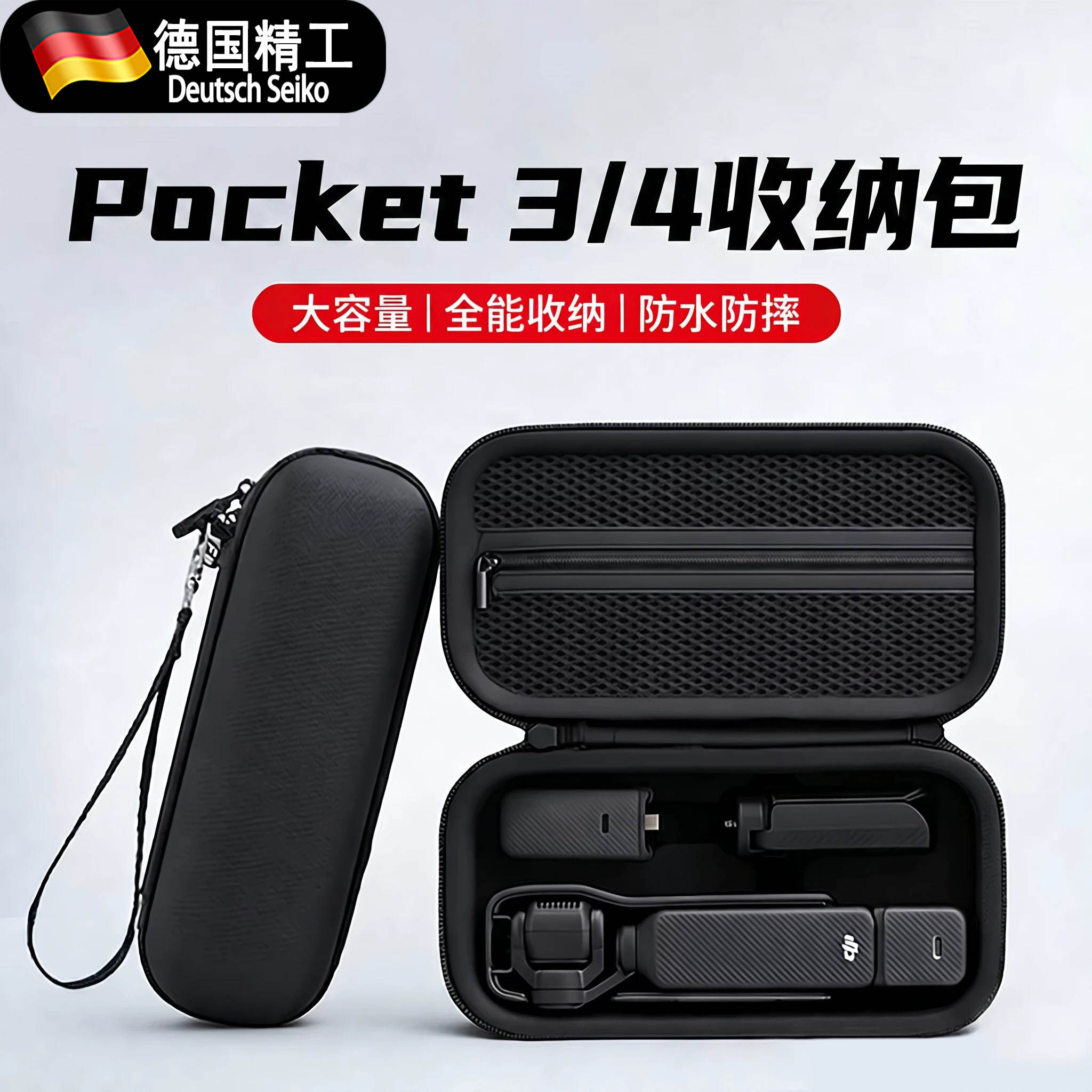 德国osmo4口袋云台保护盒pocket4相机保护壳收纳包便携保