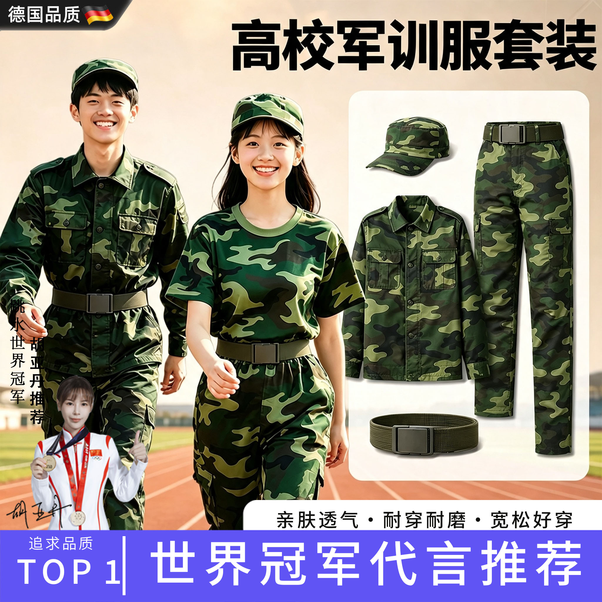 纯棉透气吸汗大学生初高中军训服