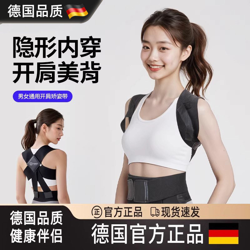 德国开肩美背矫正带青少年改善背部开背驼背隐形矫姿带男女士通用