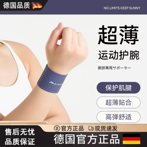 德国护腕手腕腱鞘炎健身运动女款