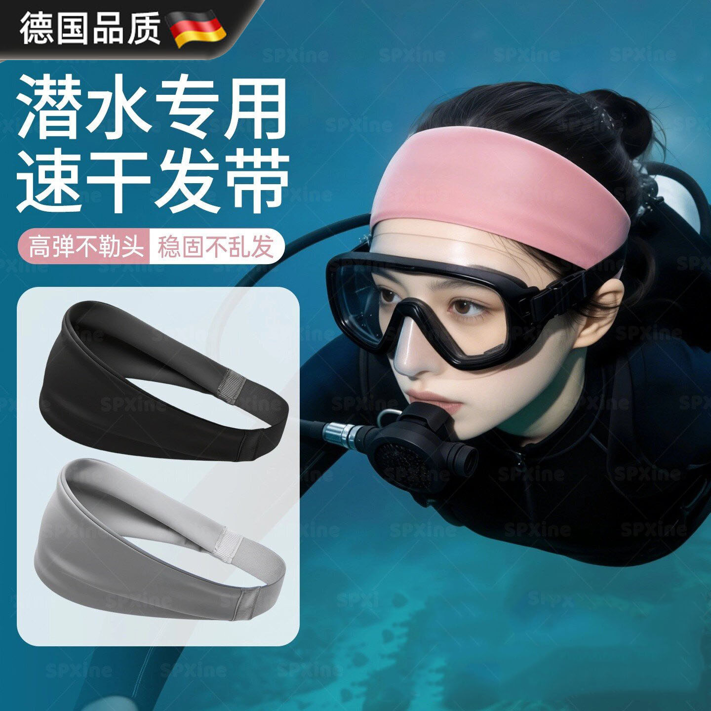 德国潜水发带潜水员带速干头户外运动男女浮潜游泳束发带护发头箍