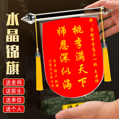 水晶锦旗定制定做送医生老师