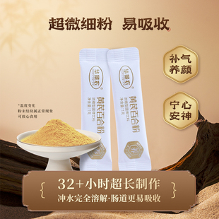 华景农浓缩黄芪百合粉免煎煮古法植提易吸收冲饮补气开袋即食