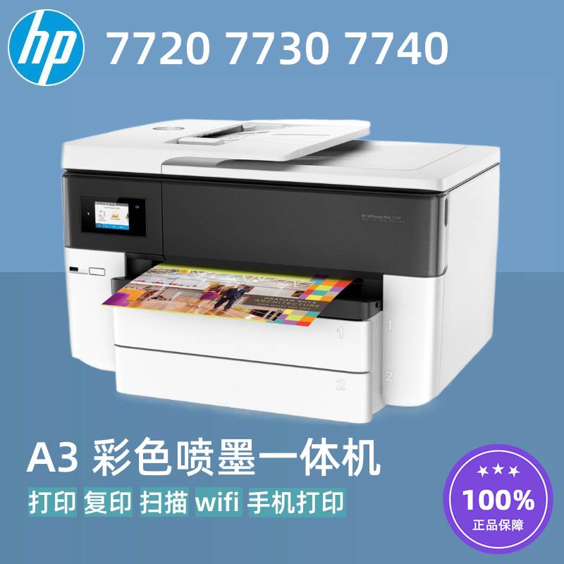 HP/惠普7740 7730 7720打印机 A3彩色自动双面打复扫多功能一体机 办公设备/耗材/相关服务 喷墨多功能一体机 原图主图