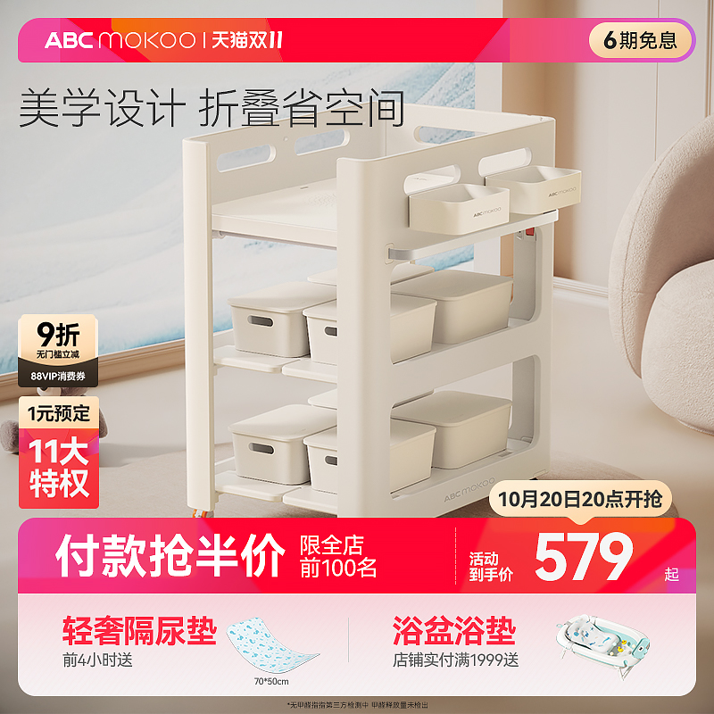 ABCmokoo尿布台多功能可折叠