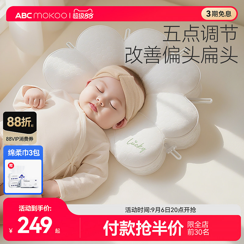 ABCmokoo定型枕防偏头纠正头型图片