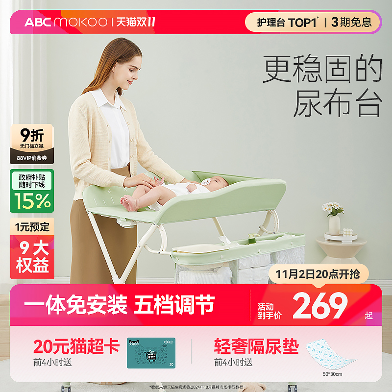 ABCmokoo艾瑟尿布台婴儿护理台新生儿宝宝多功能按摩抚触换尿布台