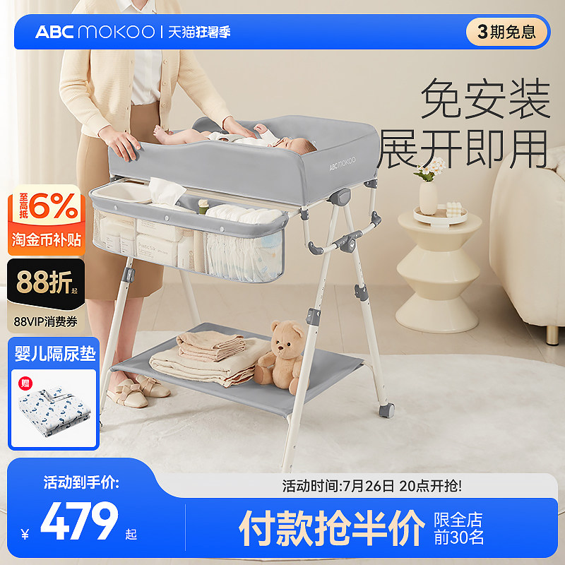 ABCmokoo奥蒂尿布台婴儿护理台免安装可折叠多功能洗澡按摩抚触台