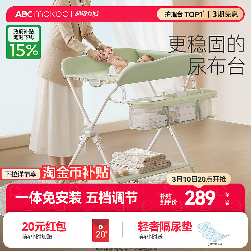 ABCmokoo艾瑟尿布台婴儿护理台新生儿宝宝多功能按摩抚触换尿布台
