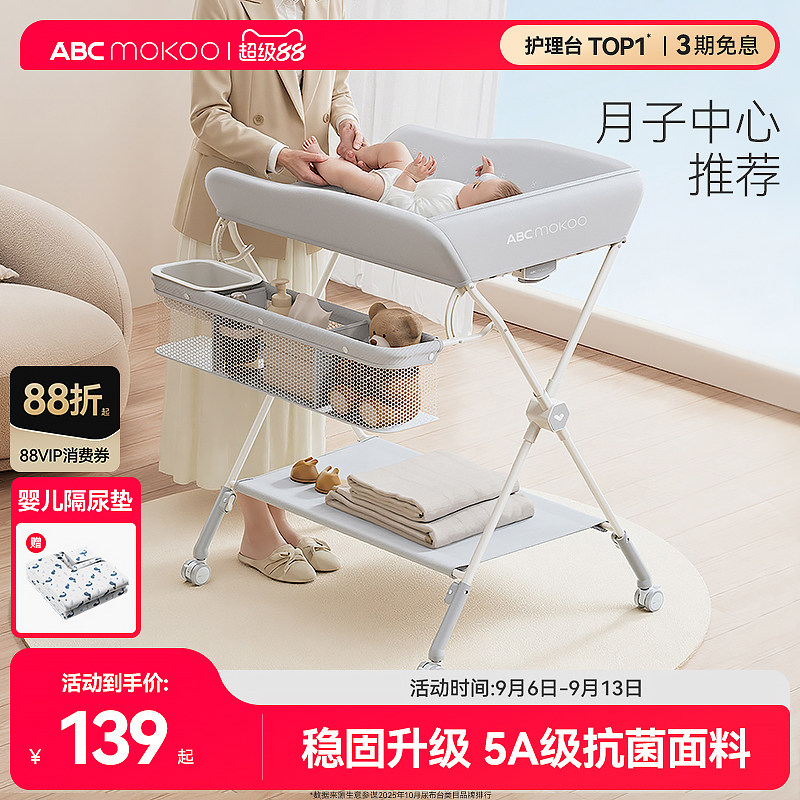 ABCmokoo赛缇尿布台婴儿护理台新生儿换尿布抚触洗澡多功能可折叠