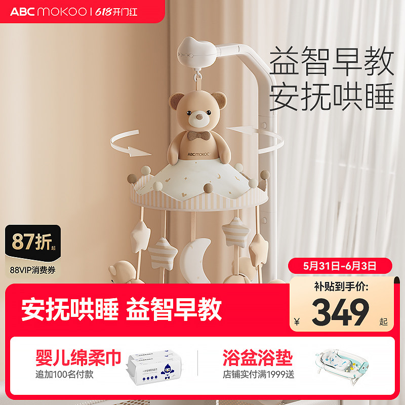 ABCmokoo床铃婴儿床头摇铃新生婴儿音乐旋转床上挂件宝宝安抚玩偶
