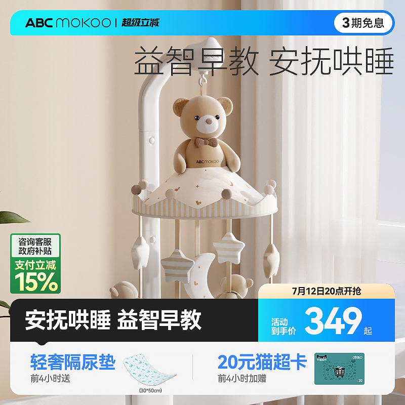 ABCmokoo床鈴嬰兒床頭搖鈴新生嬰兒音樂(lè)旋轉(zhuǎn)床上掛件寶寶安撫玩偶