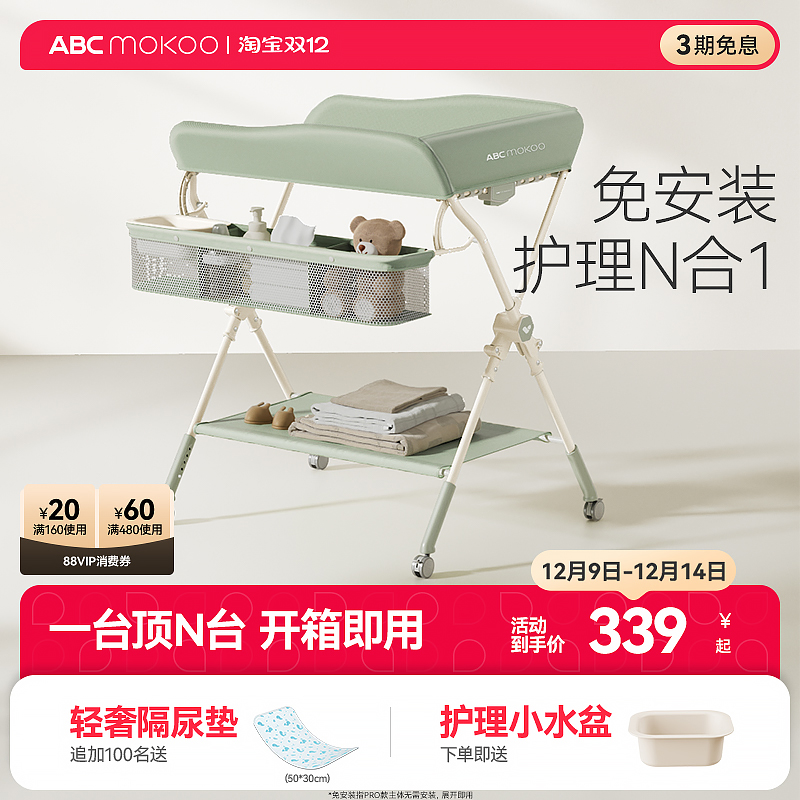 ABCMOKOO婴儿护理台可折叠