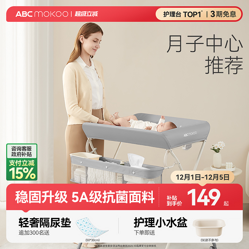 ABCmokoo婴儿尿布台多功能可折叠