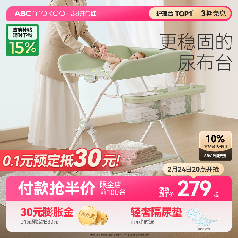 ABCmokoo艾瑟尿布台婴儿护理台新生儿宝宝多功能按摩抚触换尿布台