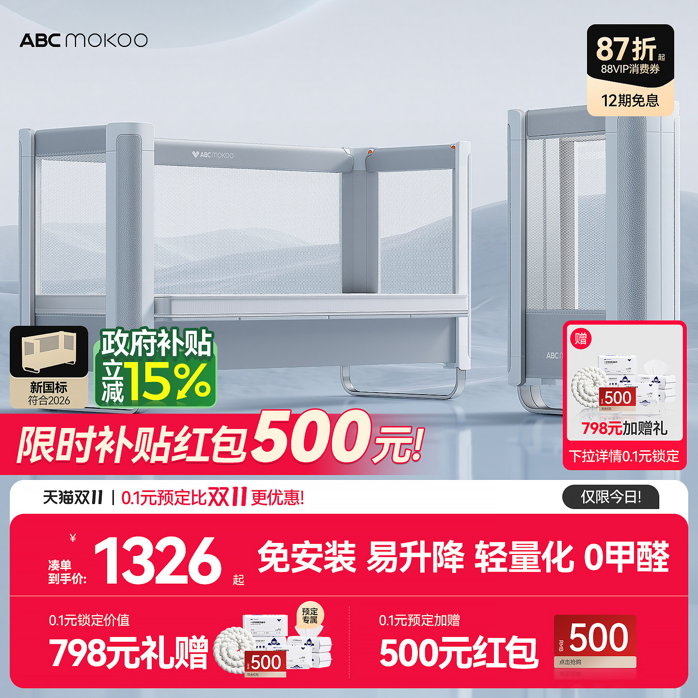 【双11】ABCmokoo倍斯拼接床多功能可折叠婴儿童无极升降加宽侧边