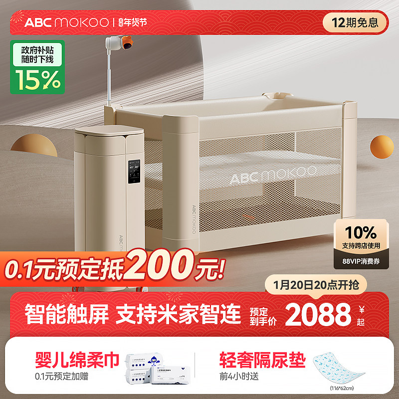 【重磅新品】ABCmokoo赫特智能婴儿床拼接大床可移动折叠bb宝宝床,住宅家具,婴儿床,淘宝优惠券,粉丝福利购,淘宝优惠卷
