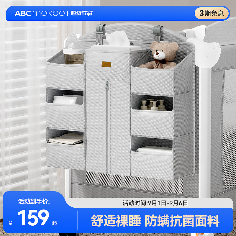 abcmokoo婴儿床收纳袋床边挂袋图片