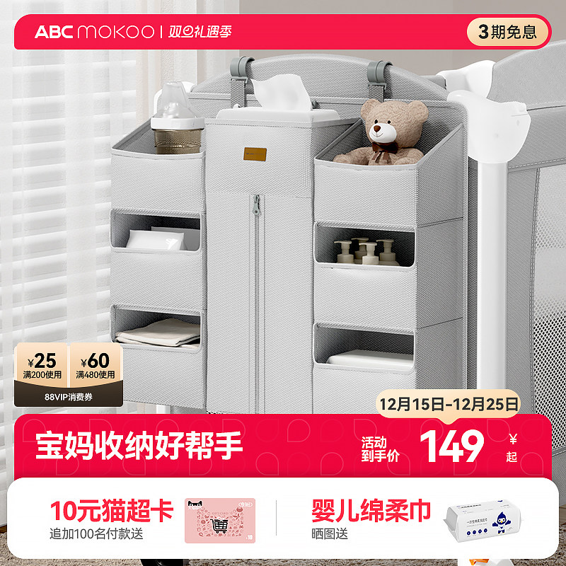 ABCmokoo婴儿床挂收纳袋多功能尿布台置物收纳挂篮床边尿不湿挂袋
