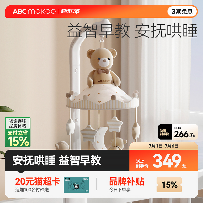 ABCmokoo床鈴藍牙音樂床鈴