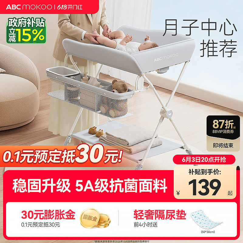 ABCmokoo赛缇尿布台婴儿护理台新生儿换尿布抚触洗澡多功能可折叠