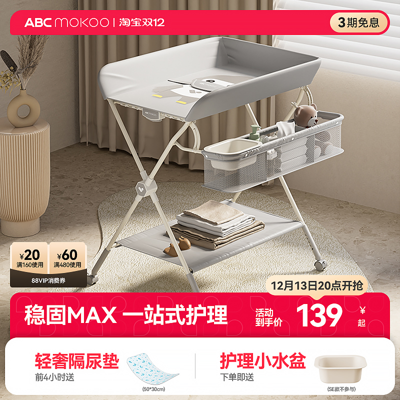ABCmokoo婴儿尿布台多功能可折叠