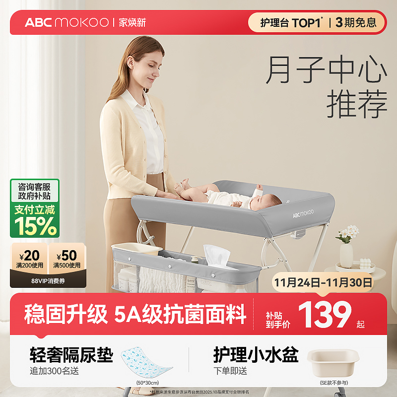 ABCmokoo婴儿尿布台多功能可折叠