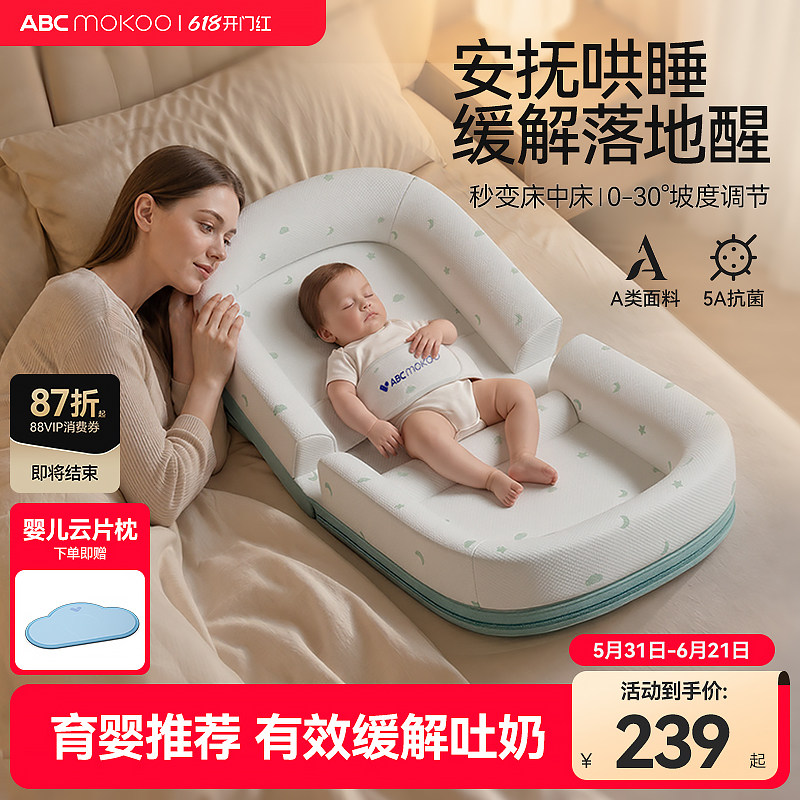 ABCmokoo婴儿防吐奶斜坡垫防呛奶斜坡枕头新生儿床中床躺喂奶神器