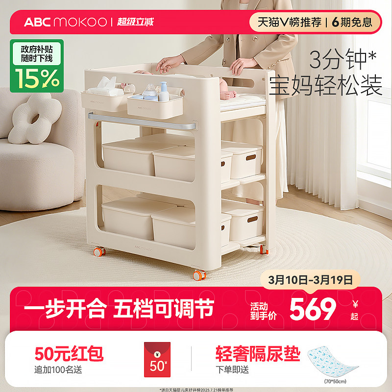ABCmokoo贝迪尿布台婴儿护理台新生儿洗澡抚触多功能可折叠婴儿床