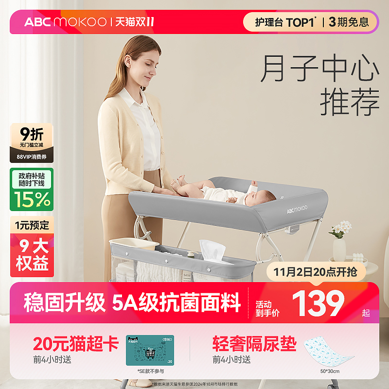 ABCmokoo赛缇尿布台婴儿护理台新生儿换尿布抚触洗澡多功能可折叠