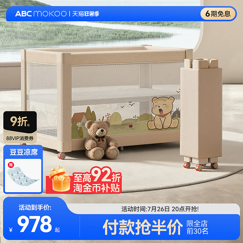 ABCmokoo瑞亚智能婴儿床可移动便携拼接大床多功能折叠新生宝宝床