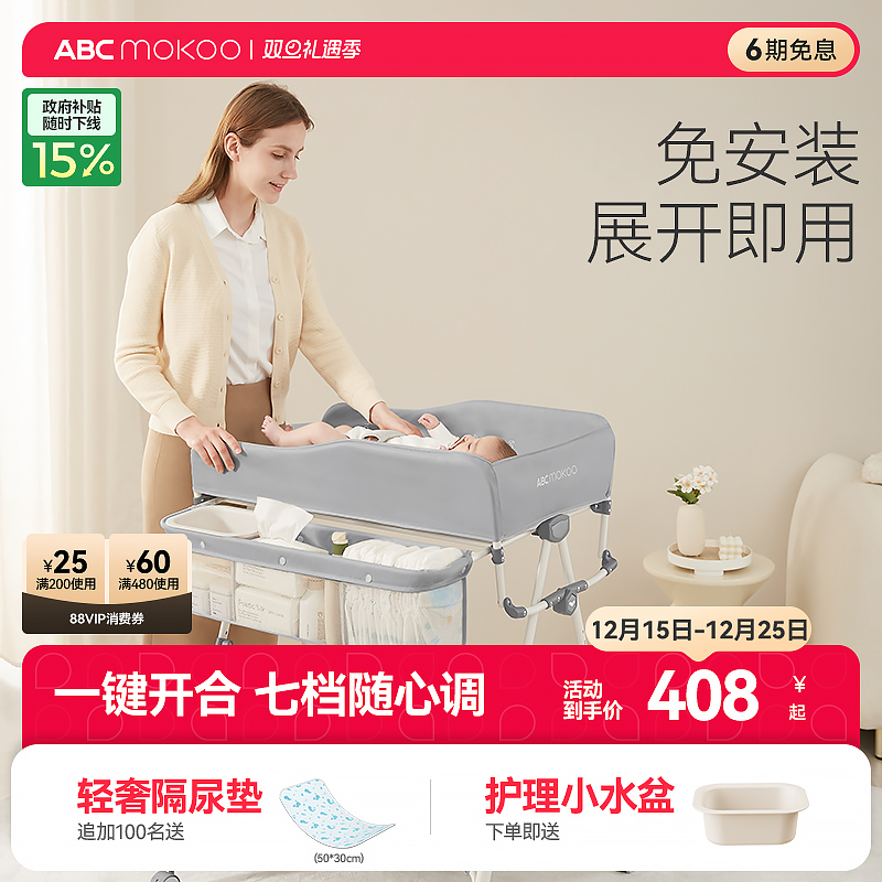 ABCmokoo奥蒂尿布台婴儿护理台免安装可折叠多功能洗澡按摩抚触台
