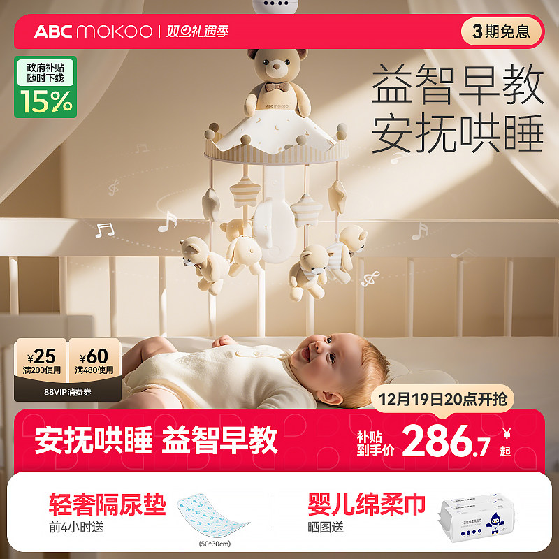 ABCmokoo床铃婴儿床头摇铃新生婴儿音乐旋转床上挂件宝宝安抚玩偶