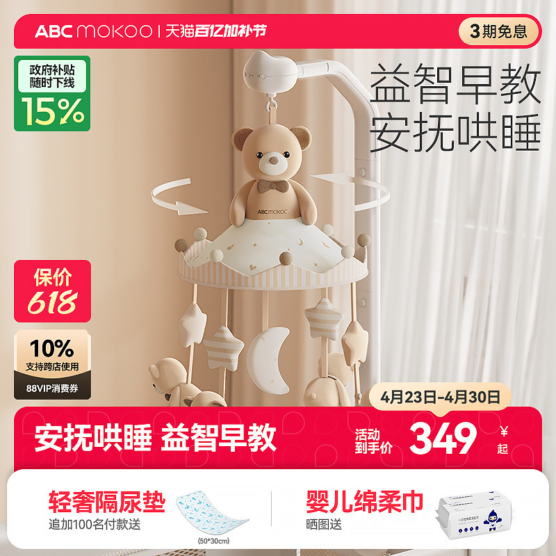 ABCmokoo床铃婴儿床头摇铃新生婴儿音乐旋转床上挂件宝宝安抚玩偶