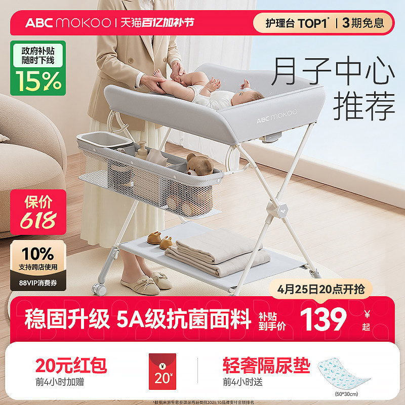 ABCmokoo赛缇尿布台婴儿护理台新生儿换尿布抚触洗澡多功能可折叠