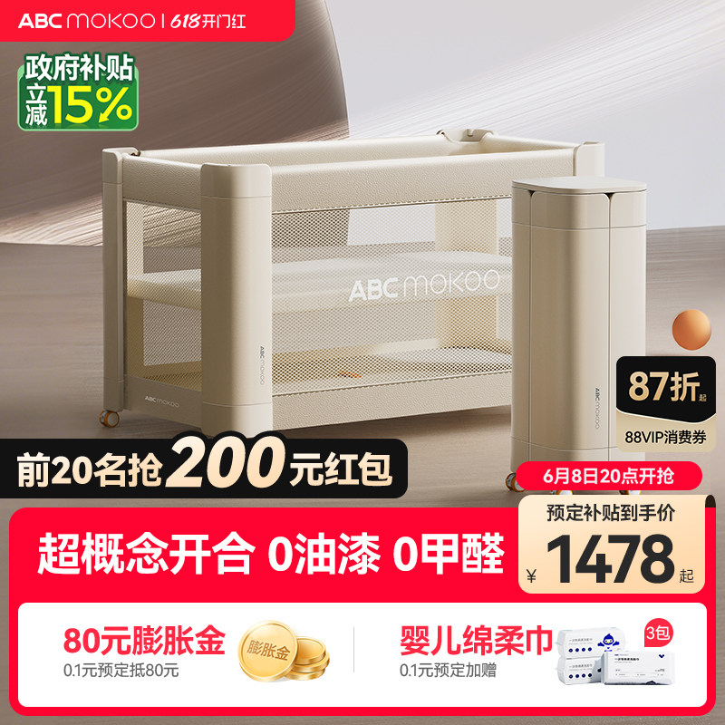 ABCmokoo赫特婴儿床新生4D睡眠舱折叠拼接大床便携可移动bb宝宝床