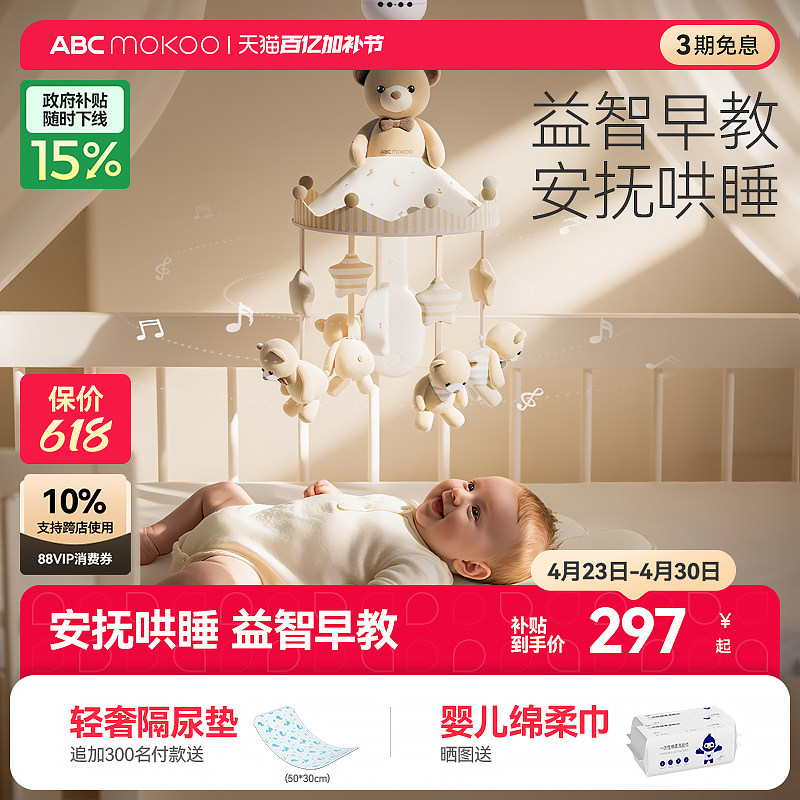 ABCmokoo床铃婴儿床头摇铃新生婴儿音乐旋转床上挂件宝宝安抚玩偶