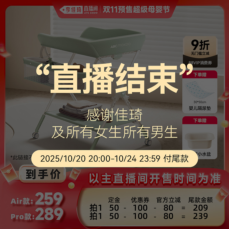 【李佳琦直播间母婴节付定金】ABCmokoo艾瑟婴儿尿布台折叠护理台