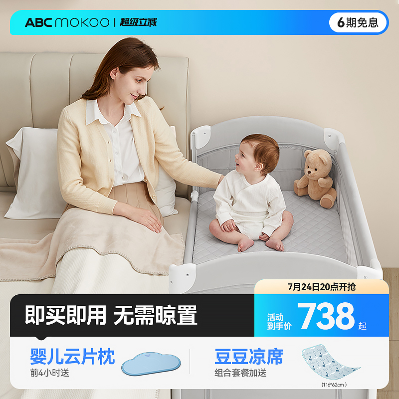 ABCmokoo折叠婴儿床拼接大床新生儿小户型睡床多功能可移动宝宝床