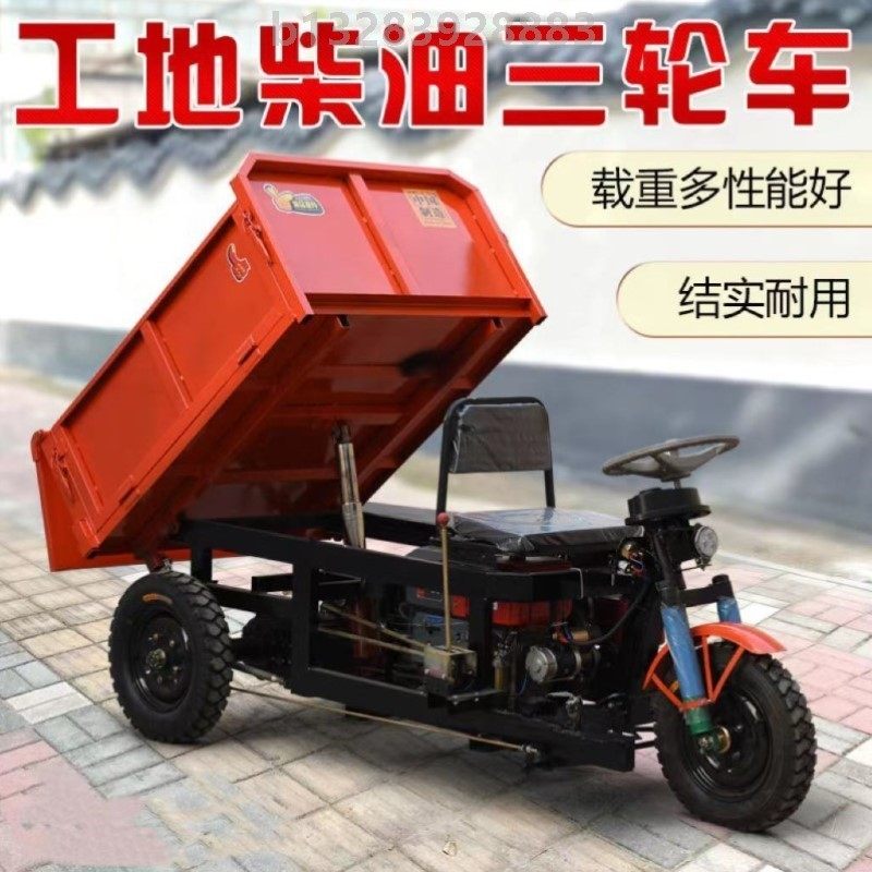 小型柴油三轮车工地建筑混凝土拉砖石子车农用养殖场拉粪果园自卸