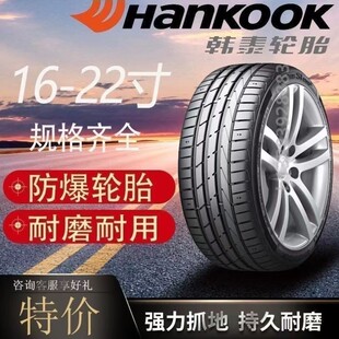 韩泰轮胎205 215 225 235 245 /35 50 55 60 65R16 17 18 19 20