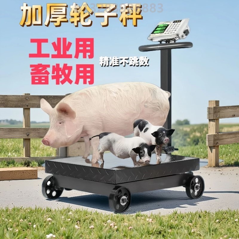 新款商用电子秤500公斤万向轮轮子秤600公斤1000kg全自动可折叠