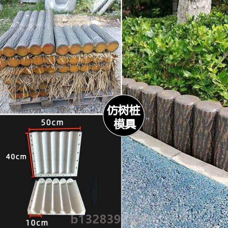 仿树桩水泥模具河道景观柱子挡土墙景区园林仿树皮防木桩栏杆模板