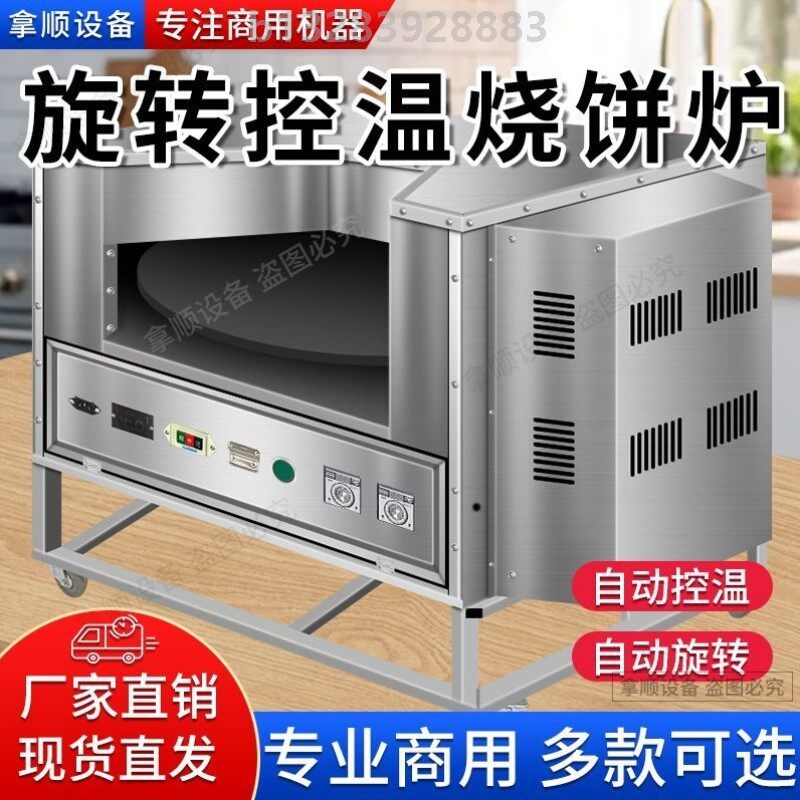 烧饼机烤饼机自动控温旋转烤饼炉三轮车摆摊燃气烧饼炉子转炉烧饼