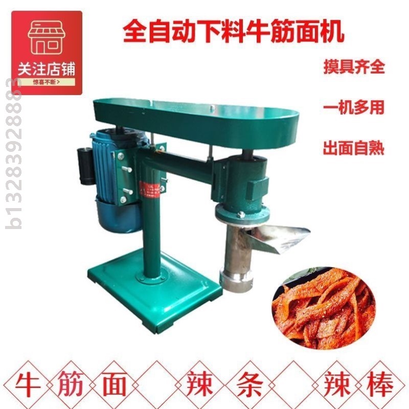 多功能牛筋面机自熟辣条机商用全自动喂料泡泡面机电动辣棒辣片机