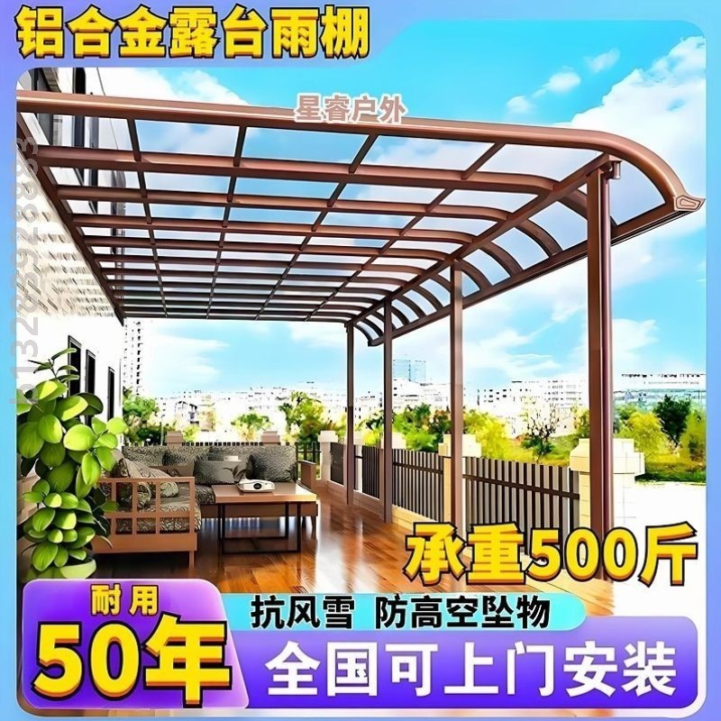 铝合金雨棚遮阳遮雨棚户外别墅阳台露台蓬农村庭院挡雨阳光棚加厚