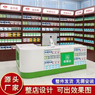 药店货架药房专用展示柜收银台阴凉柜诊所西药前柜背柜中岛中药柜