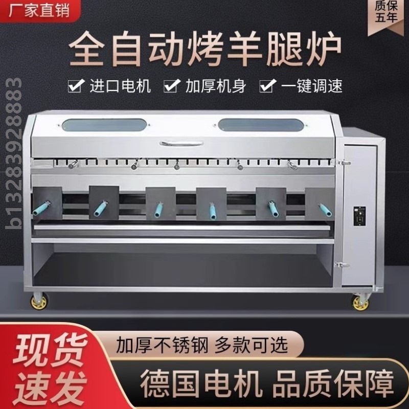 烤羊腿炉全自动旋转式架子加厚烤鸡兔子烤炉摆摊无烟烤羊排专用炉