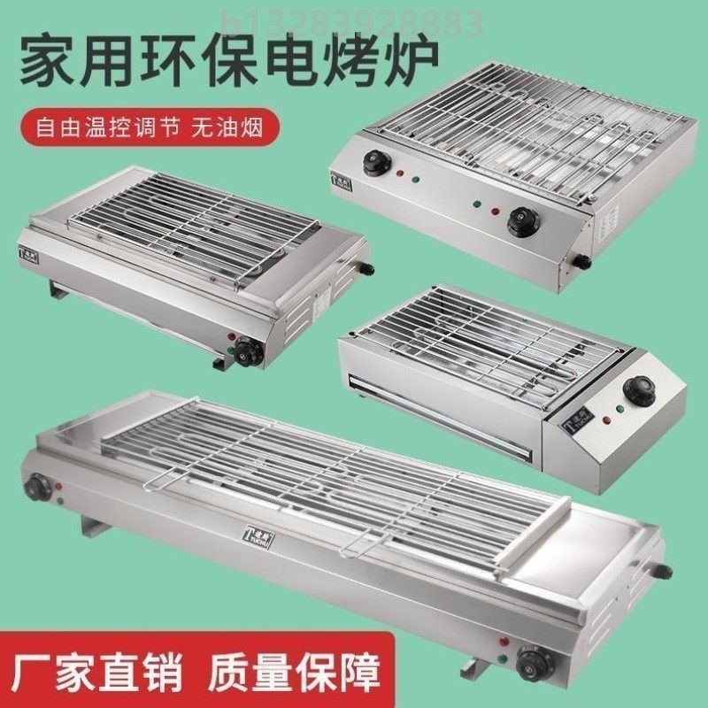 电热烧烤炉商用烧烤炉室内烤羊肉串生蚝面筋不锈钢家用电烤炉家庭